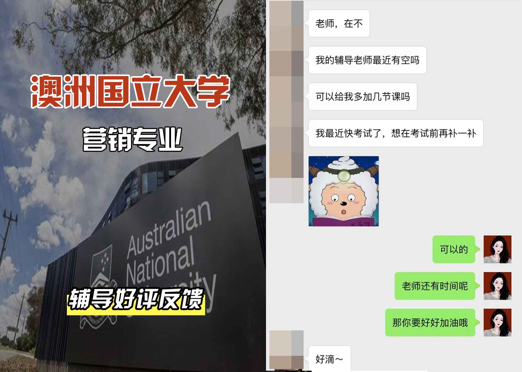 ANU澳洲国立大学营销辅导好评反馈