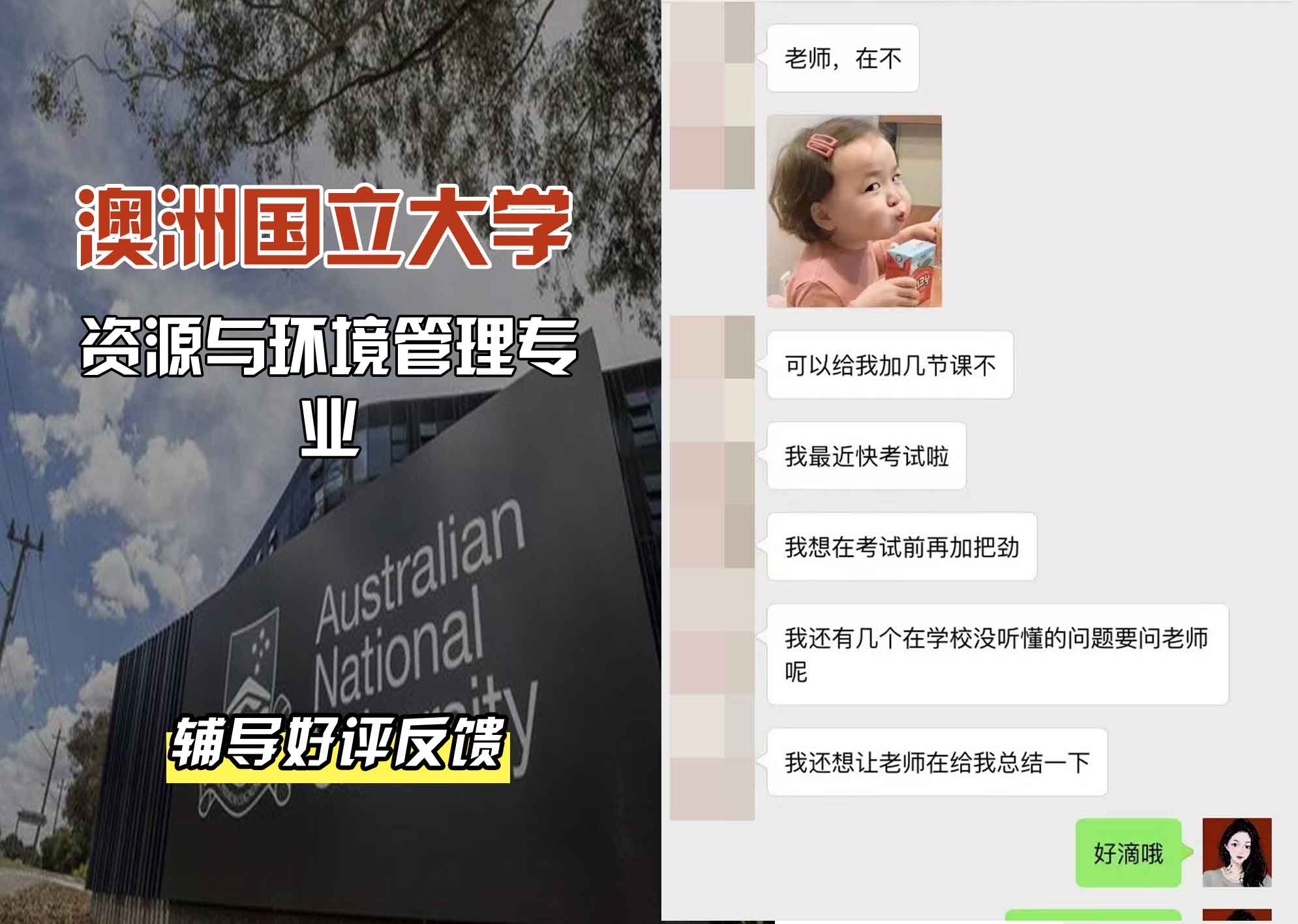 ANU澳洲国立大学资源与环境管理辅导好评反馈