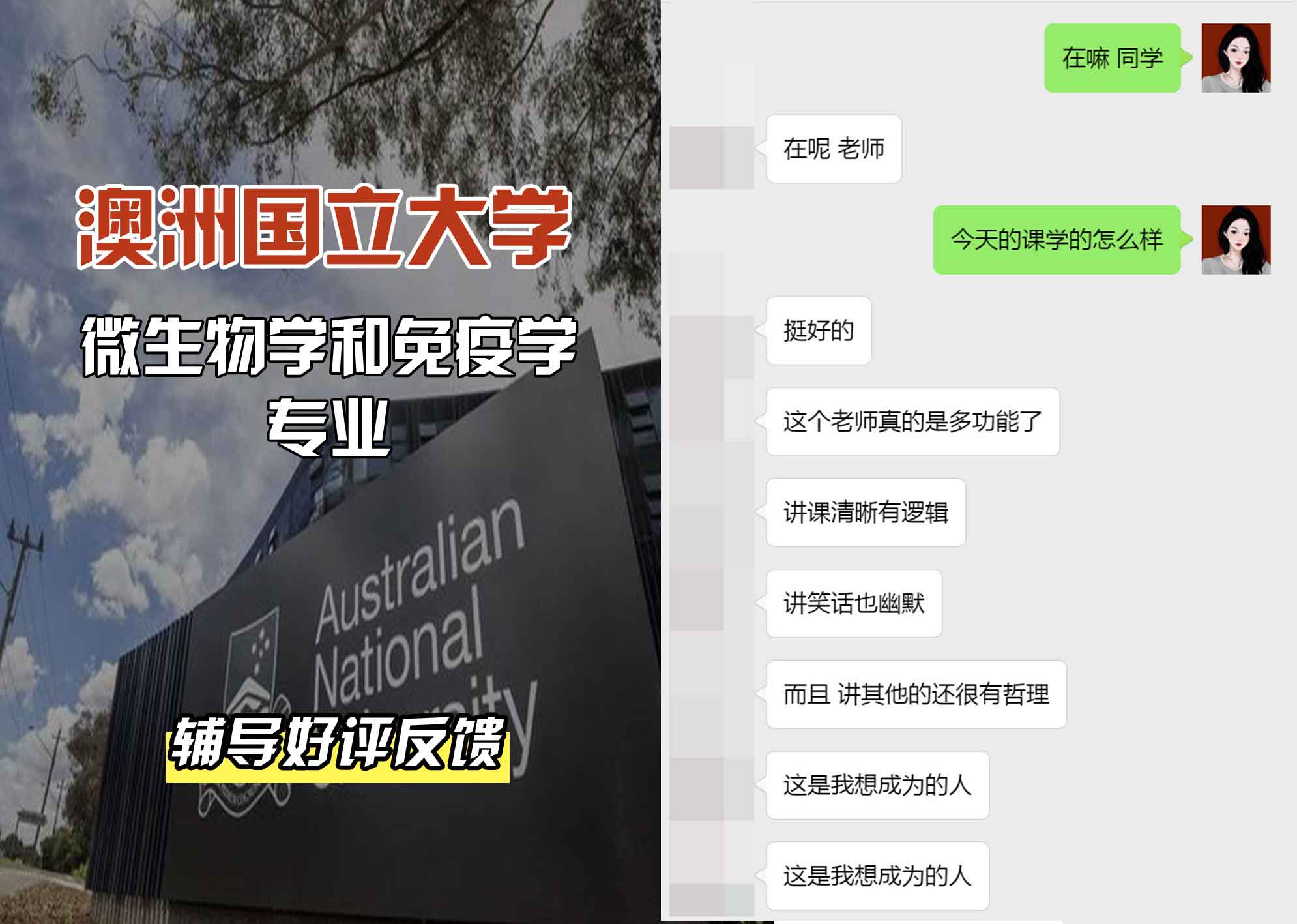 ANU澳洲国立大学微生物学和免疫学辅导好评反馈