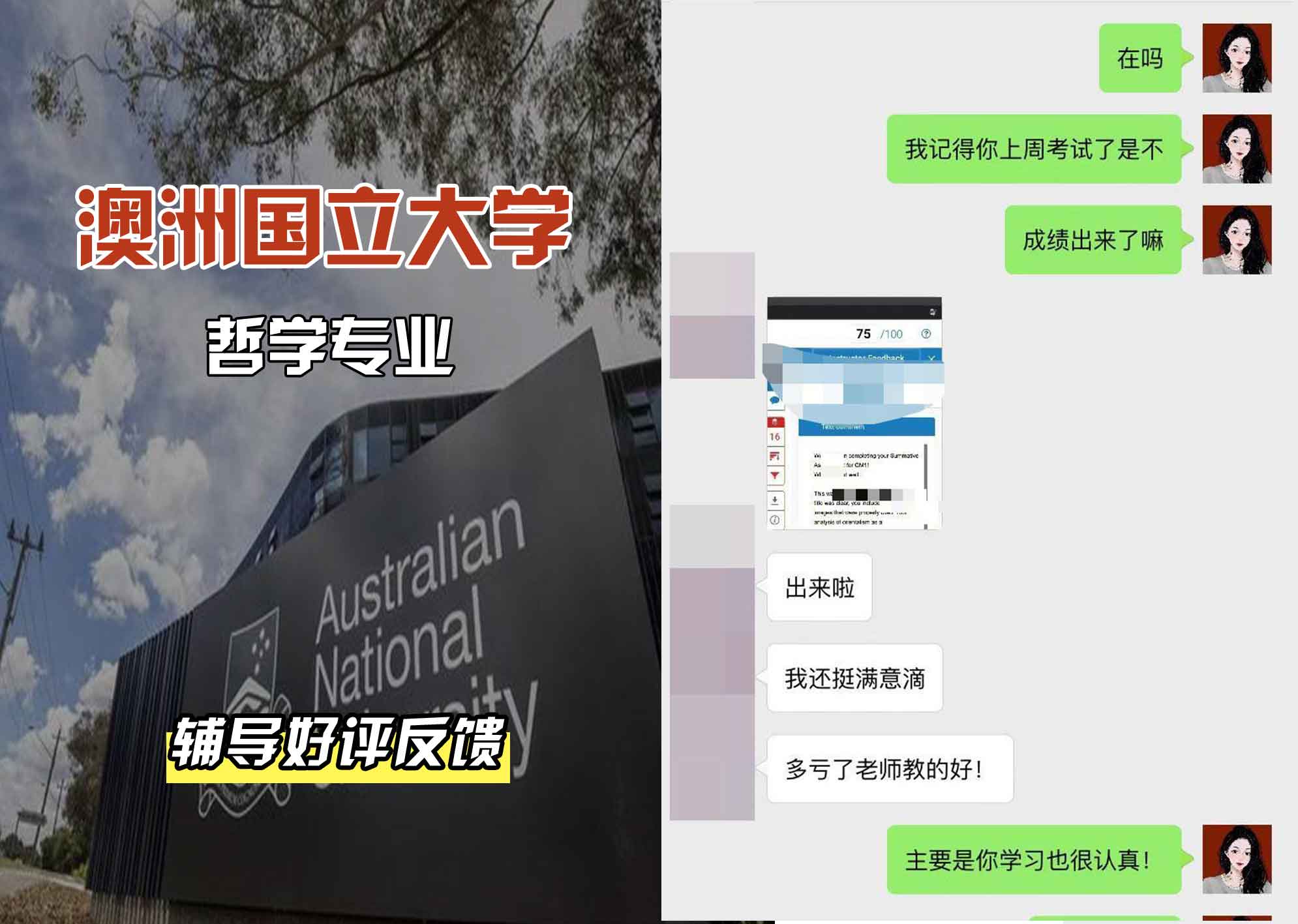 ANU澳洲国立大学哲学辅导好评反馈