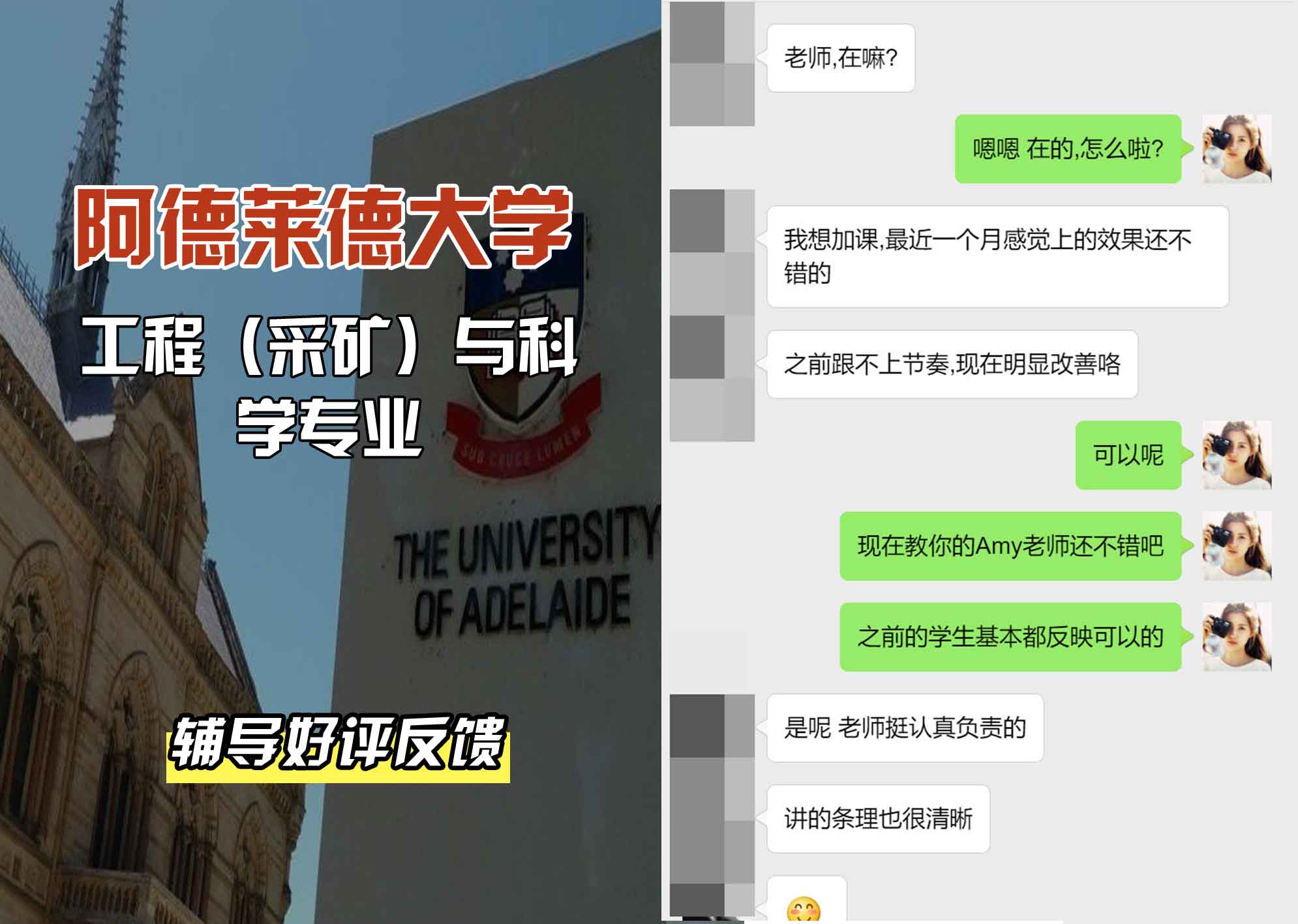 ADELAIDE阿大工程（采矿）与科学辅导好评反馈