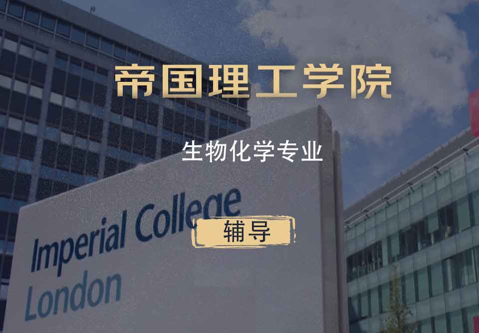 IC生物化学Chem辅导