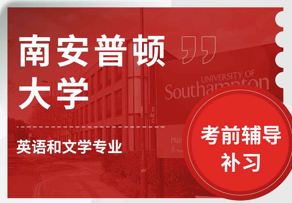 留学生备考辅导丨南安英语和文学专业考试会挂科吗？