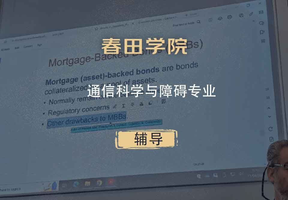 春田学院通信科学与障碍辅导