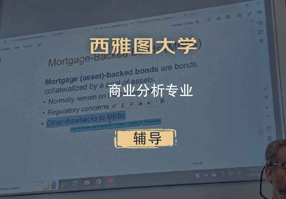西雅图大学SU商业分析辅导
