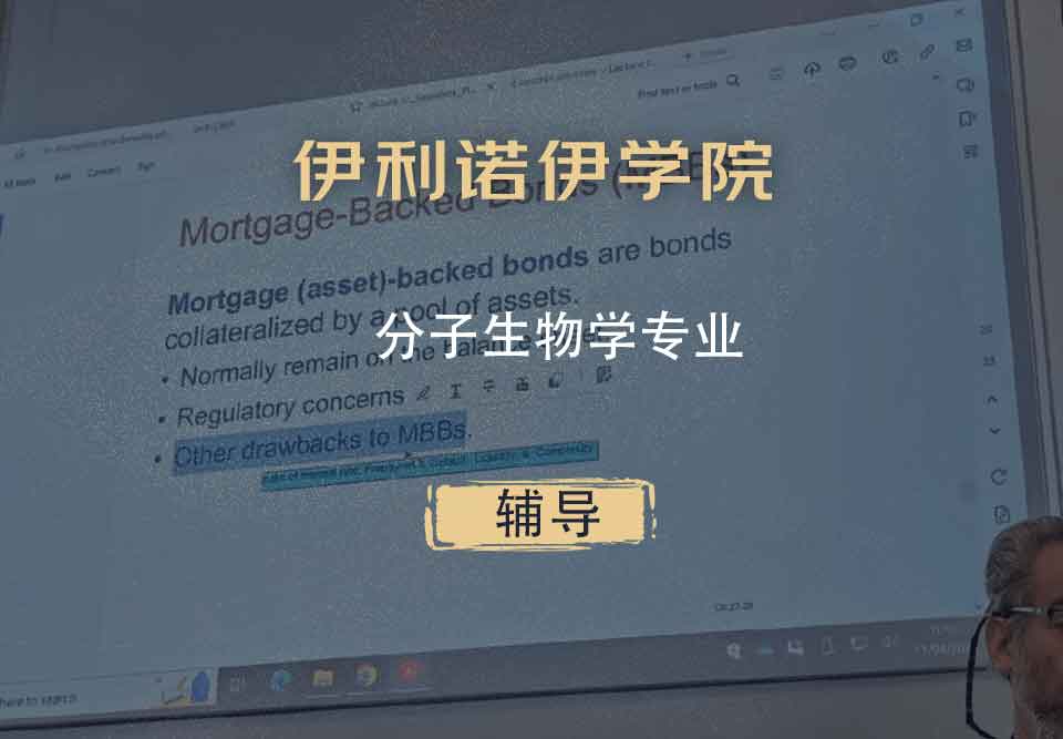 伊利诺伊学院UI分子生物学辅导