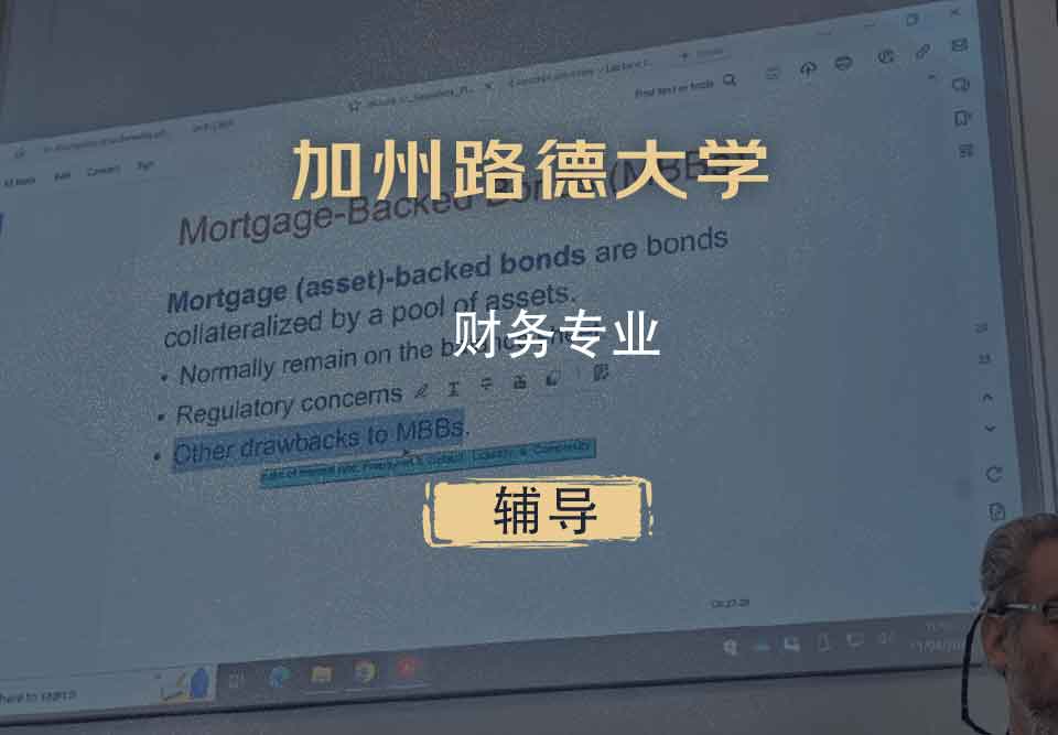 加州路德大学CLU财务辅导