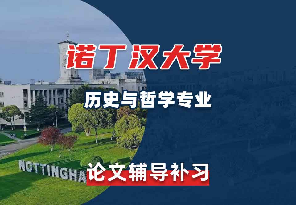 留学生毕业论文辅导丨诺大历史与哲学专业的论文如何进行查重?