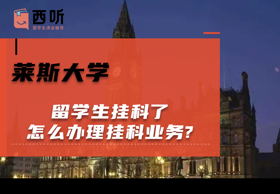 莱斯大学留学生挂科了怎么办理挂科业务?