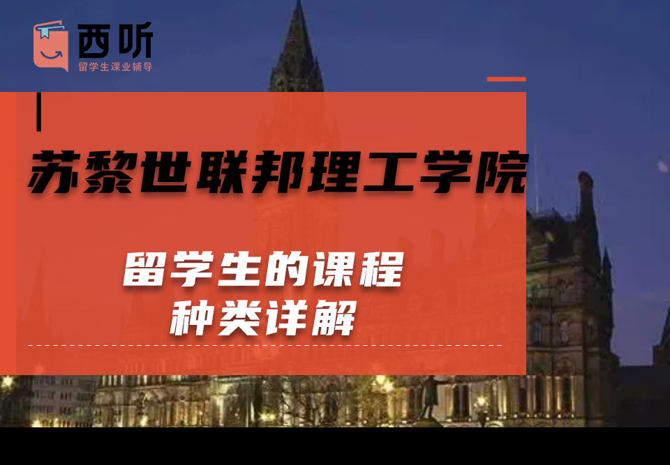 苏黎世联邦理工学院留学生的课程种类详解