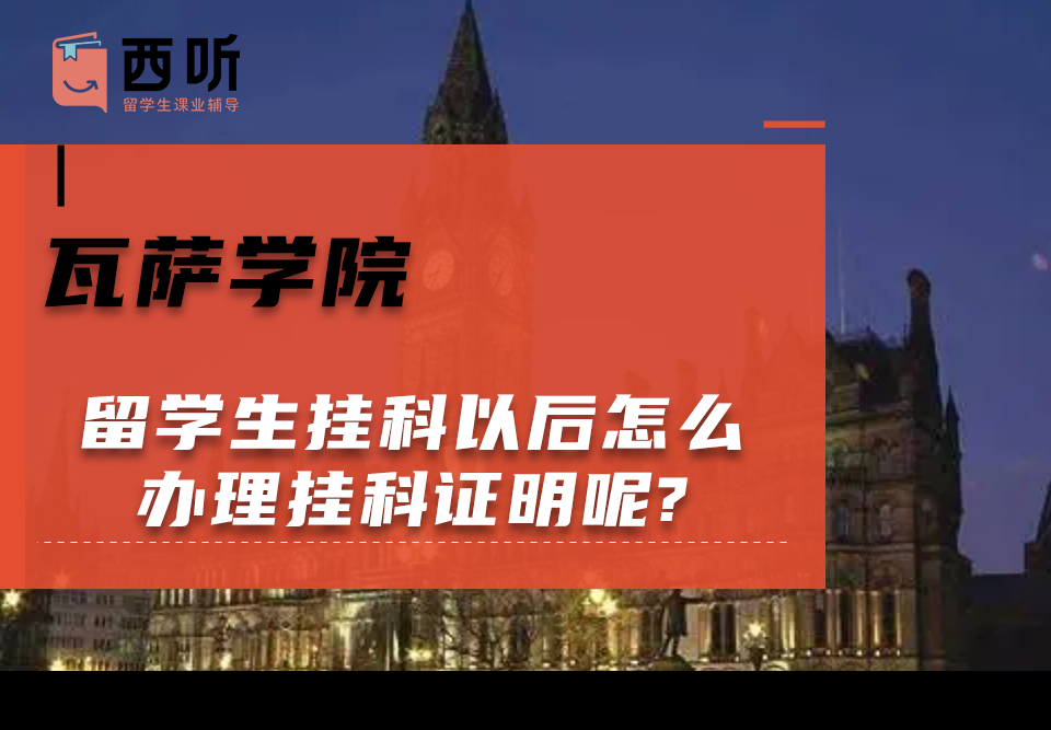 瓦萨学院留学生挂科以后怎么办理挂科证明呢?