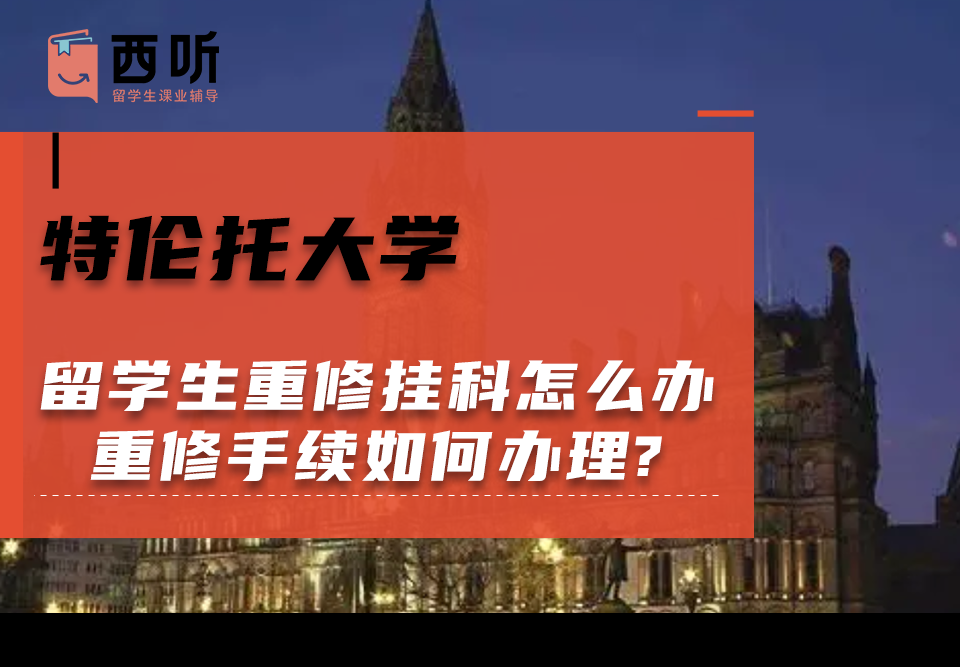 特伦托大学留学生重修挂科怎么办?重修手续如何办理?