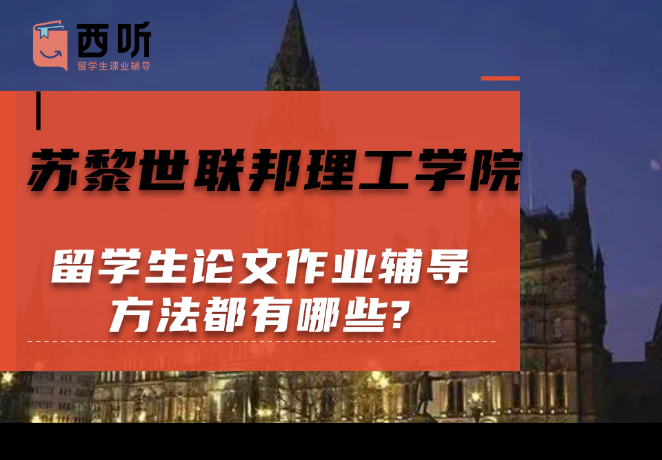 苏黎世联邦理工学院留学生论文作业辅导方法都有哪些?